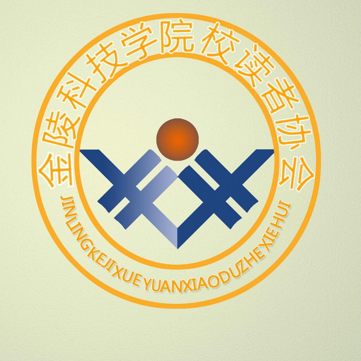 金陵科技学院读者协会