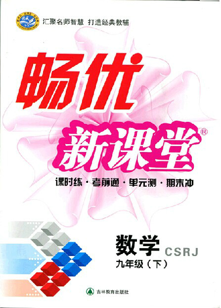 畅优新课堂:数学七年级上 csrj
