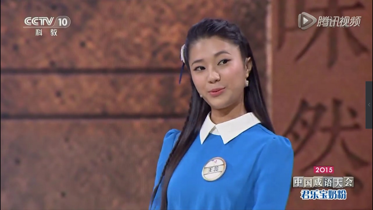 n">王蕊,令人心动的offer第三季参演嘉宾,《2015年中国成语大会》选手