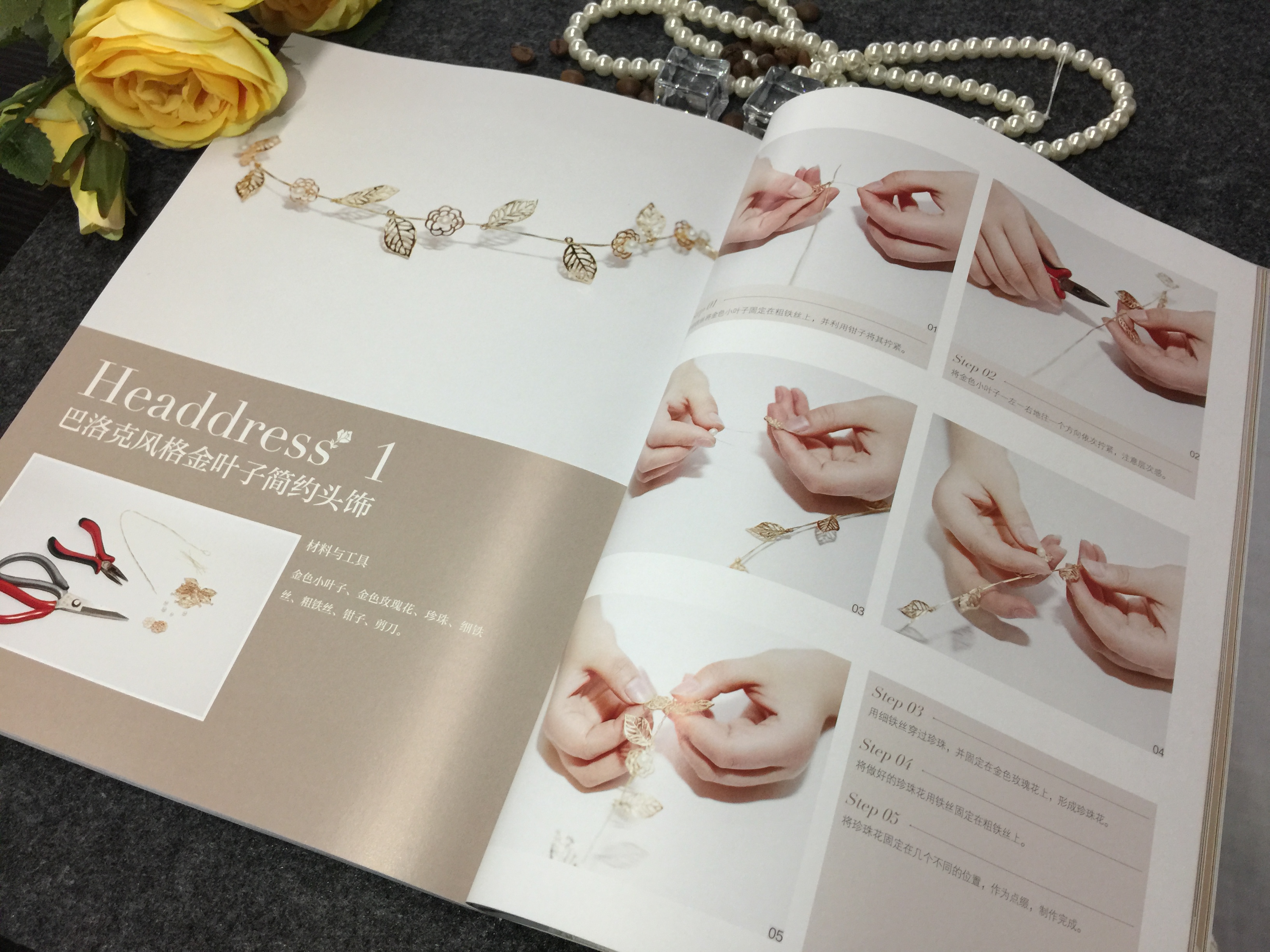 新娘化妆 发型 饰品制作专业教程