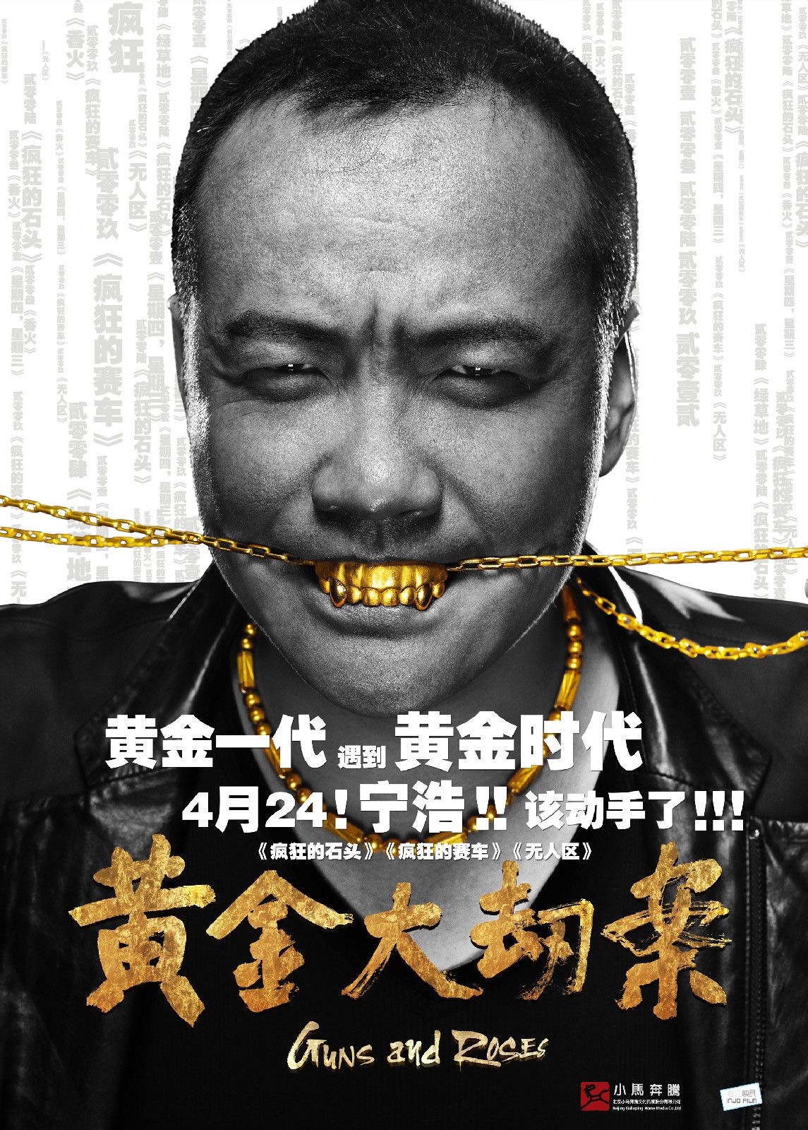 黄金大劫案》是2012年 a href="#">宁浩 /a>导演的一部喜剧,动作电影