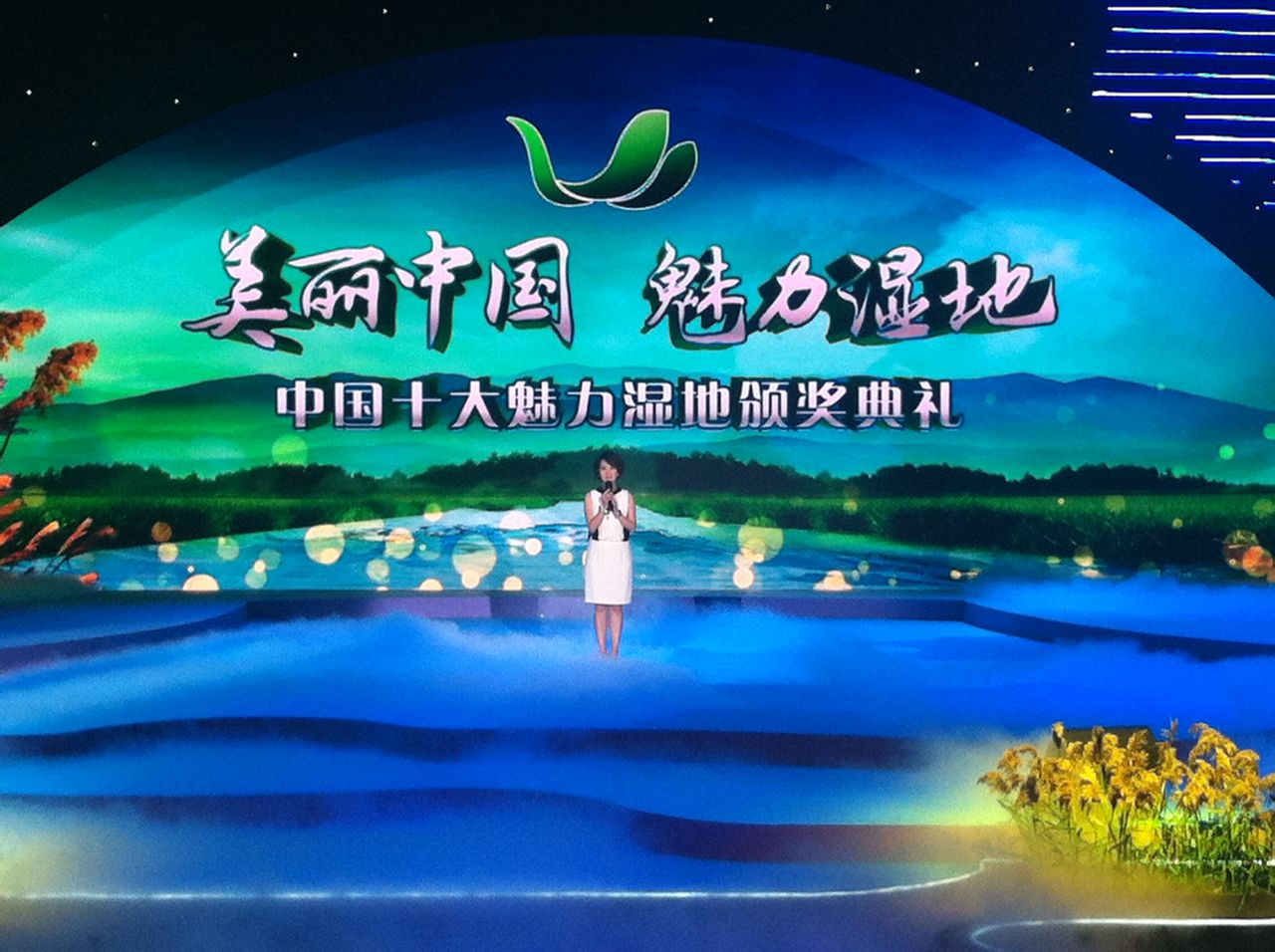 美丽中国·湿地行