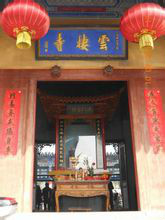 浙江绍兴云栖寺