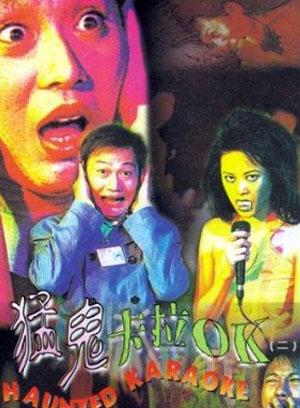 猛鬼卡拉okmaanggwaijutlaaiok(1997)