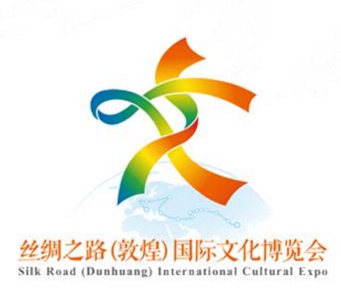 丝绸之路敦煌国际文化博览会