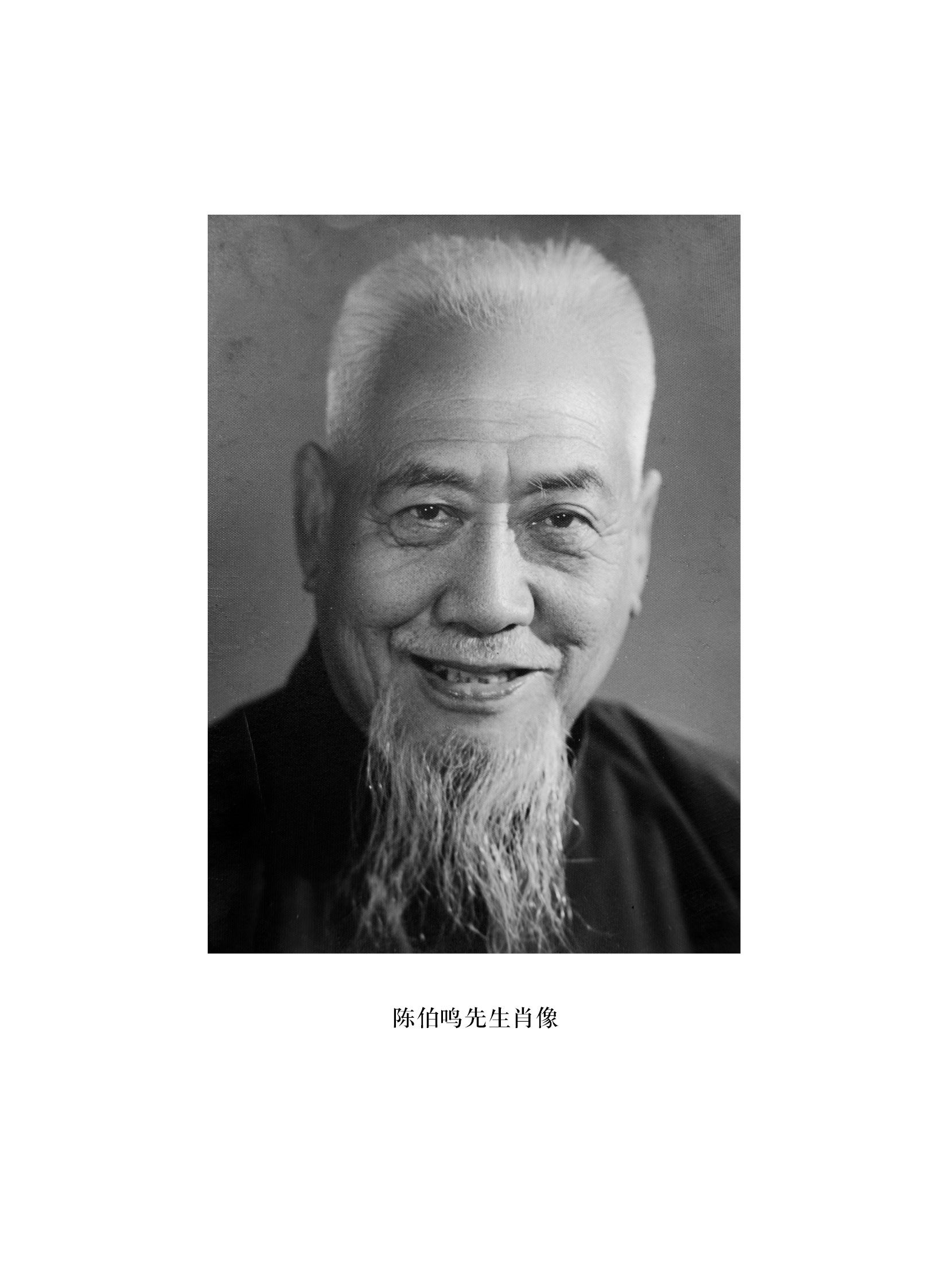 陈伯鸣