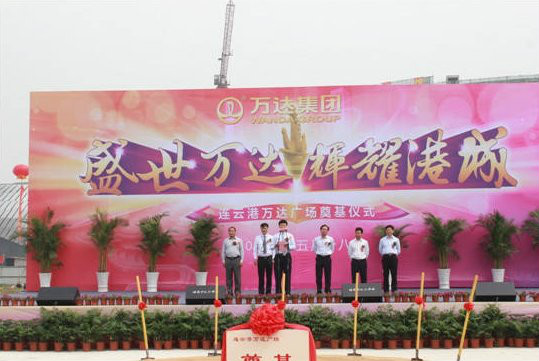 连云港万达广场