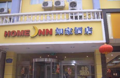 如家连锁酒店(郑州陇海路店)