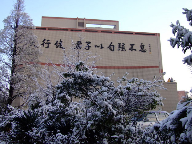 昆明市官渡区第二中学