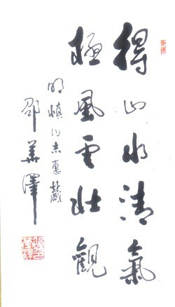 邵华泽为著名新闻人施明慎题词