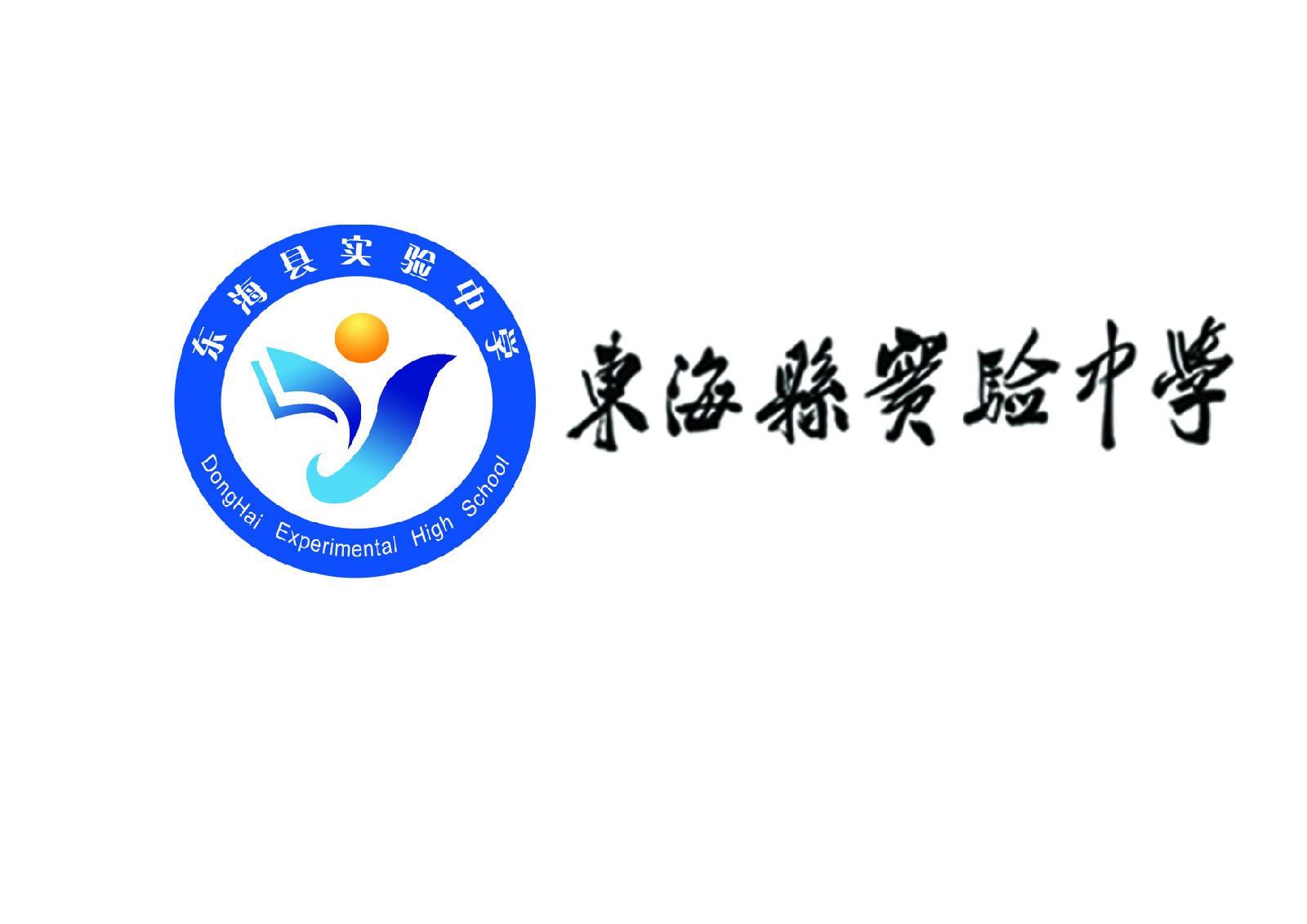  p>东海县实验中学位于"中国 a href="#">水晶之乡 /a>"——江苏省 a