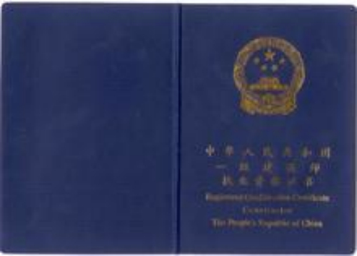 一级建造师