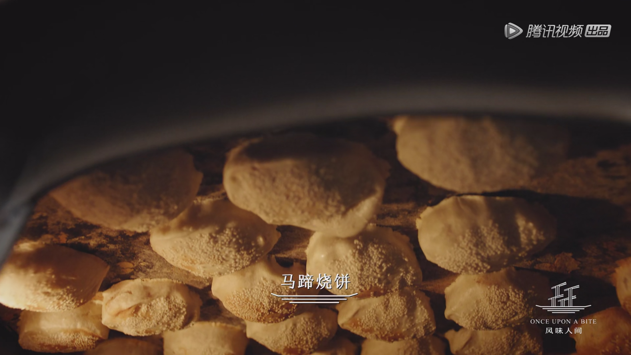风味人间第一季