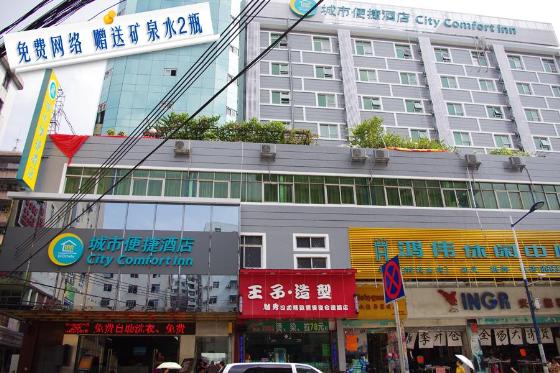 广州城市便捷酒店(白云新市店)