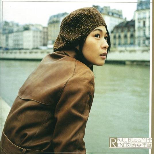 成全（2001年刘若英演唱的流行歌曲）_百度百科
