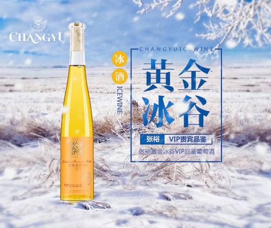 张裕冰酒_百度百科