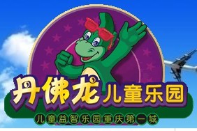 丹佛龙儿童乐园