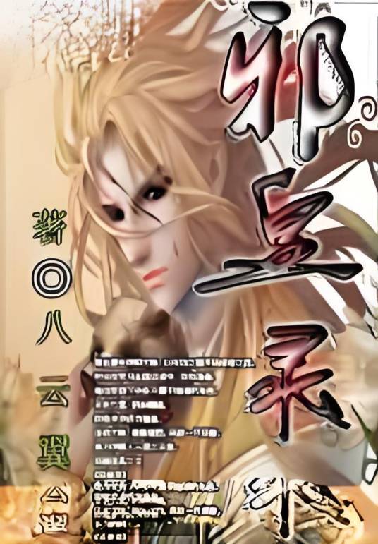 邪皇录_百度百科
