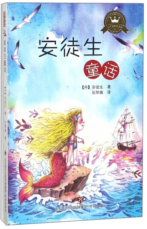 安徒生童话/名译经典童书馆_百度百科