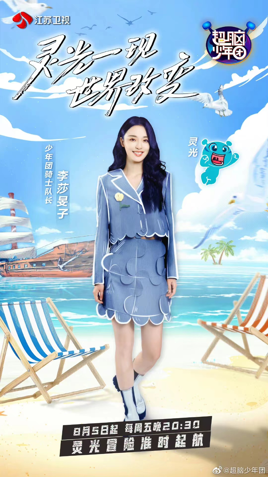 《超脑少年团》是 a target="_blank" href="/item/江苏卫视/6570703"
