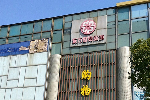  p>东方国贸新城为沪太路小面积成熟商铺,主力面积20～30平方米,项目