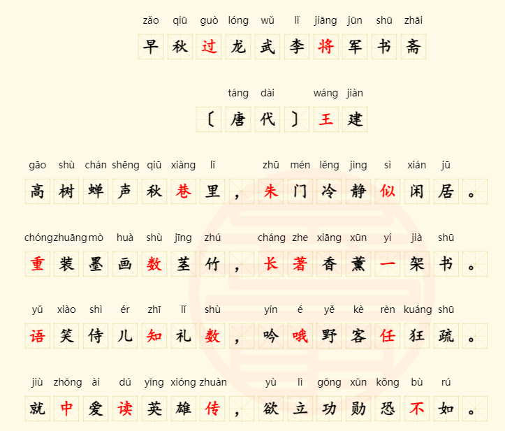 早秋过龙武李将军书斋