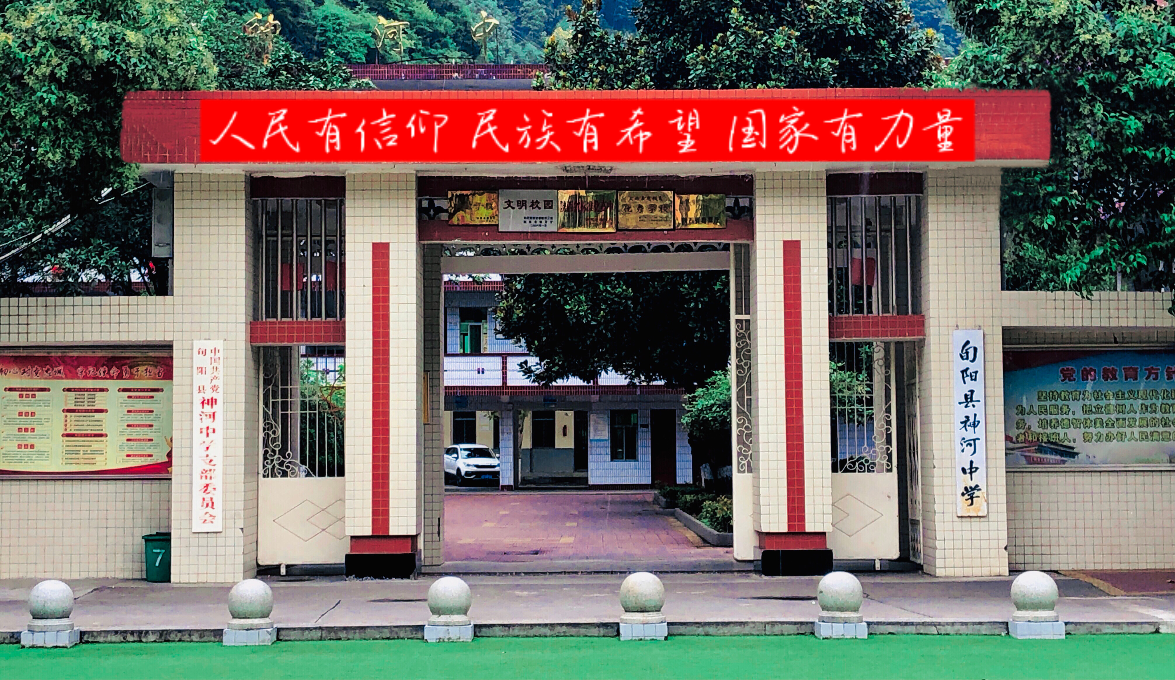  p>旬阳县神河中学创办于1958年9月,系县直属 a target="_blank" href