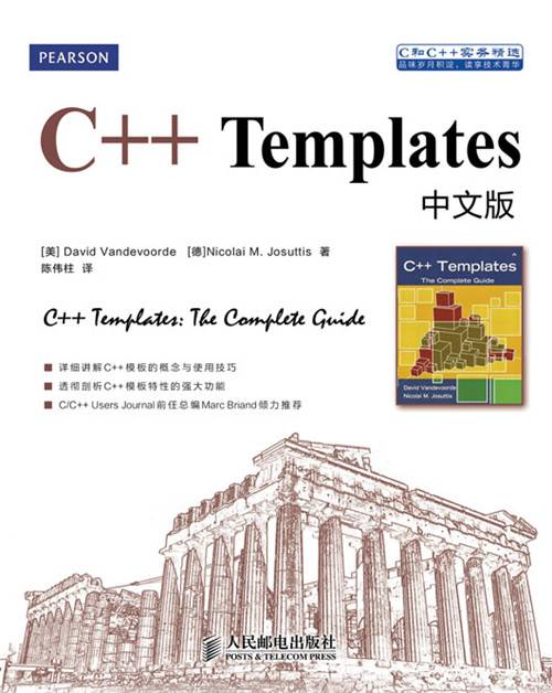 C++（Templates中文版）_百度百科