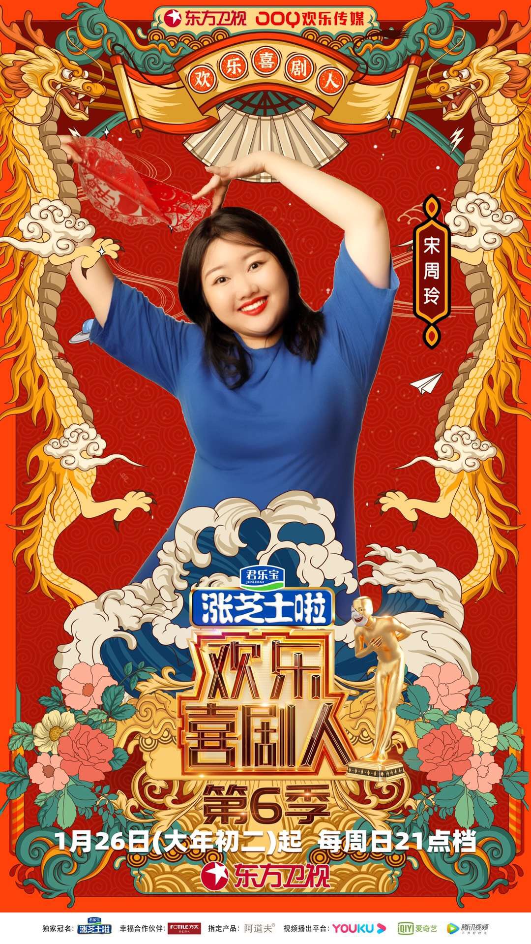 宋周玲