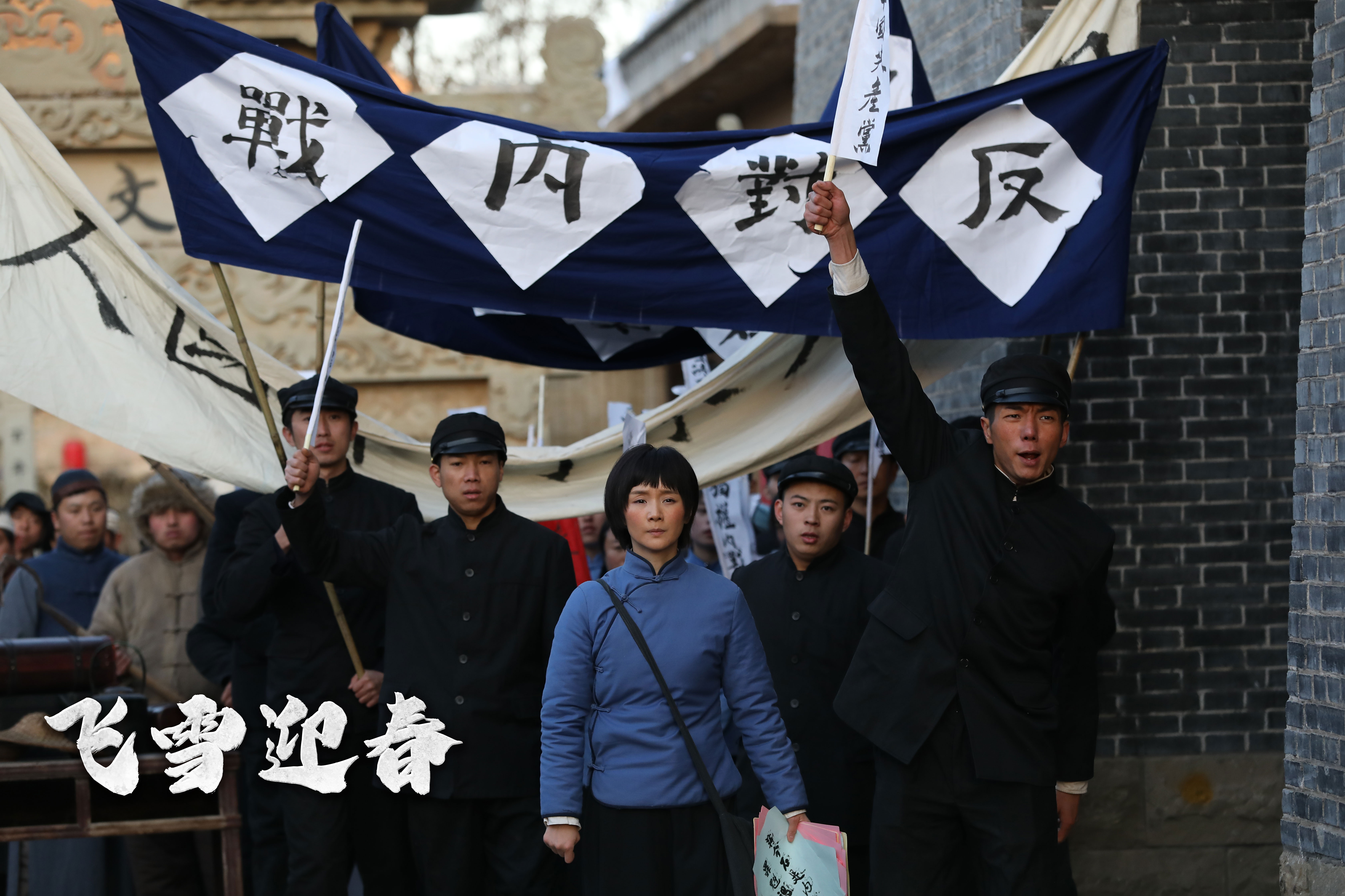 飞雪迎春