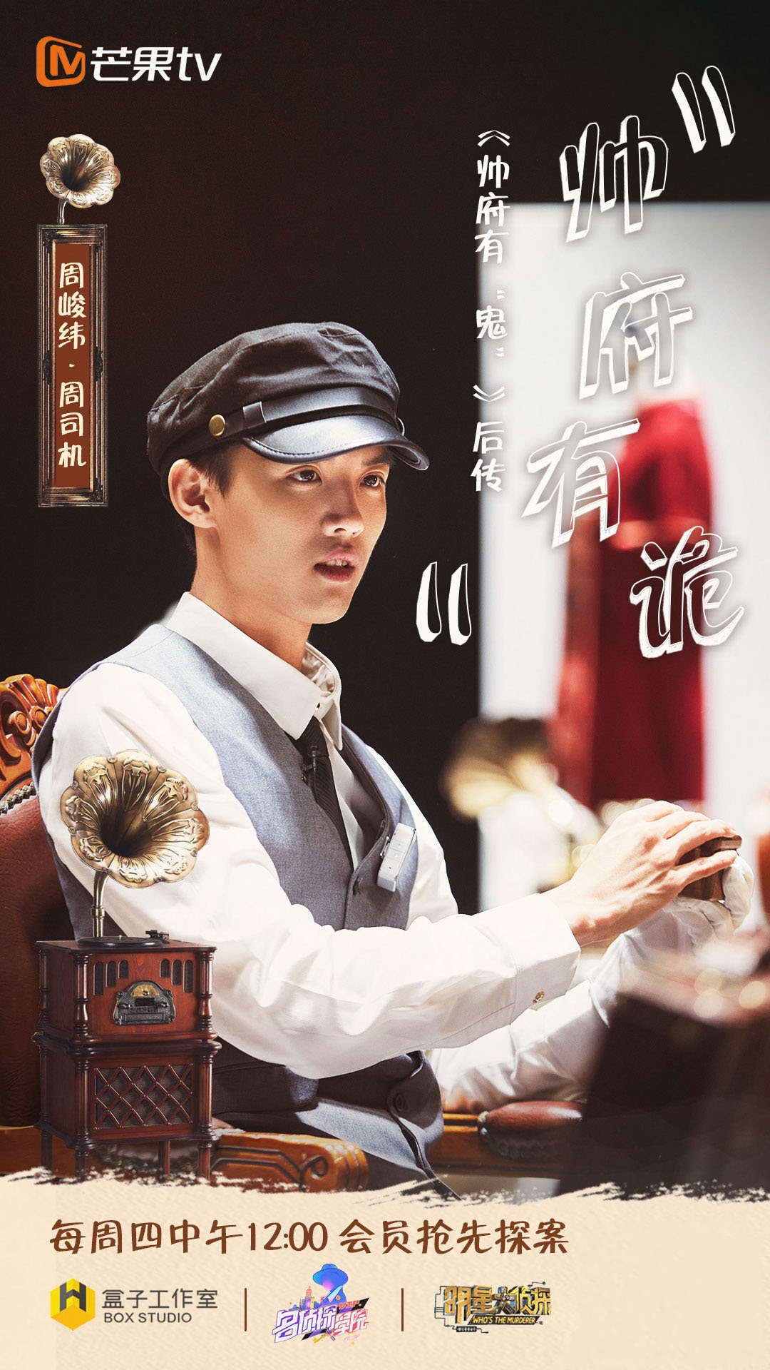 明星大侦探之名侦探学院第二季