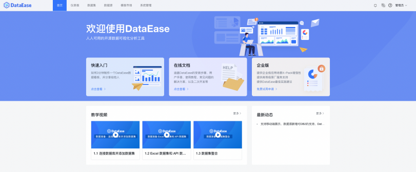 DataEase_百度百科