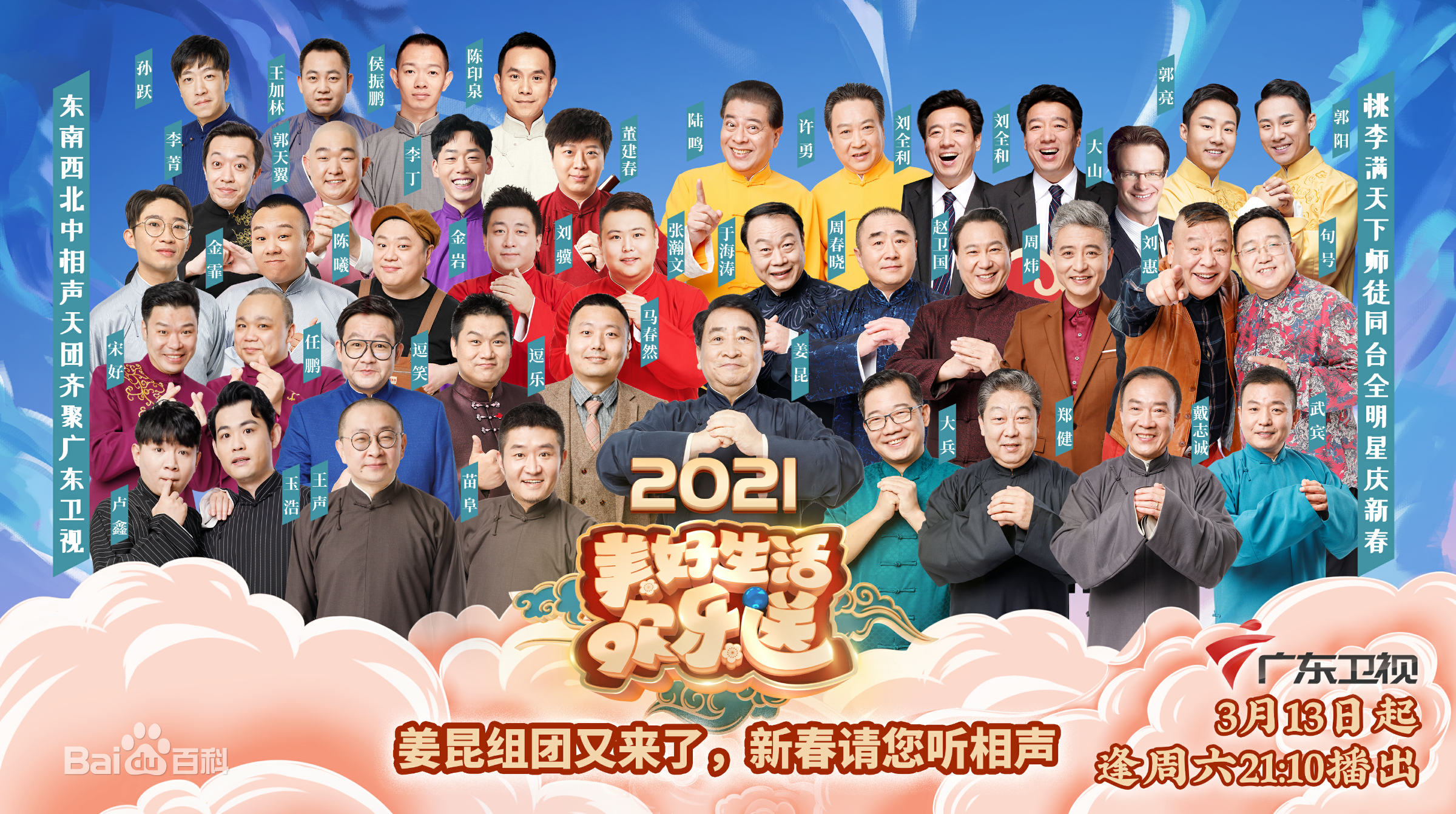 2021美好生活欢乐送