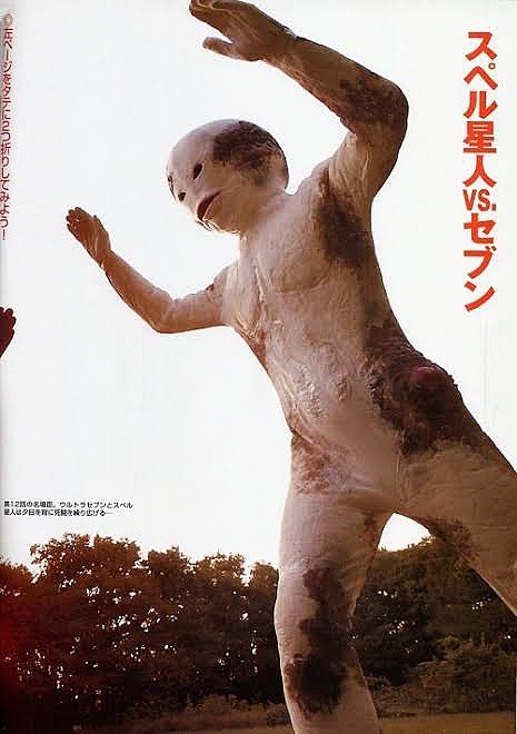斯贝尔星人