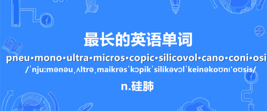 最长的英文单词 百度百科