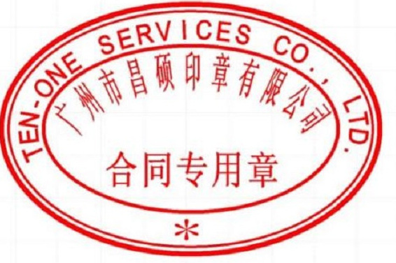 id="1242185">书面合同 /a>上各自加盖本公司的合同专用印章的行为