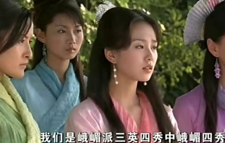 峨嵋四秀