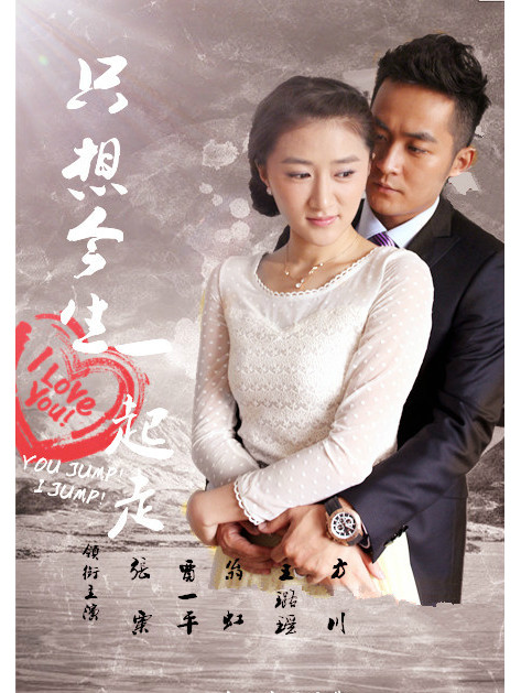 只想今生一起走