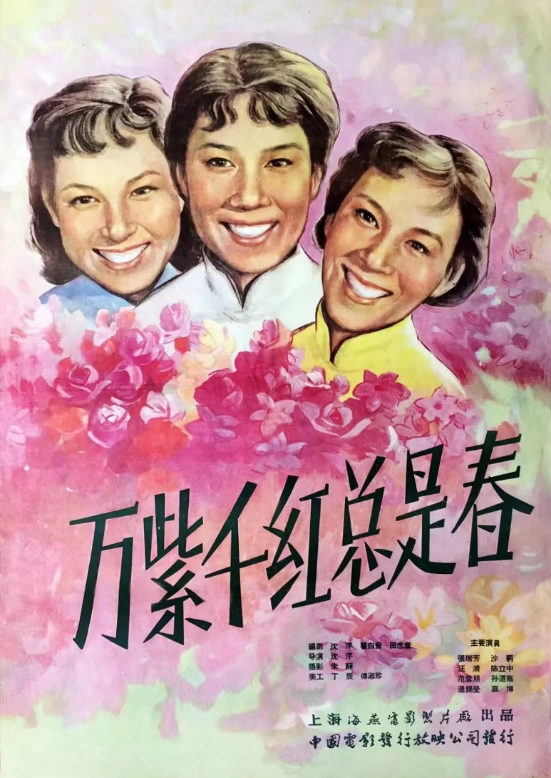 万紫千红总是春