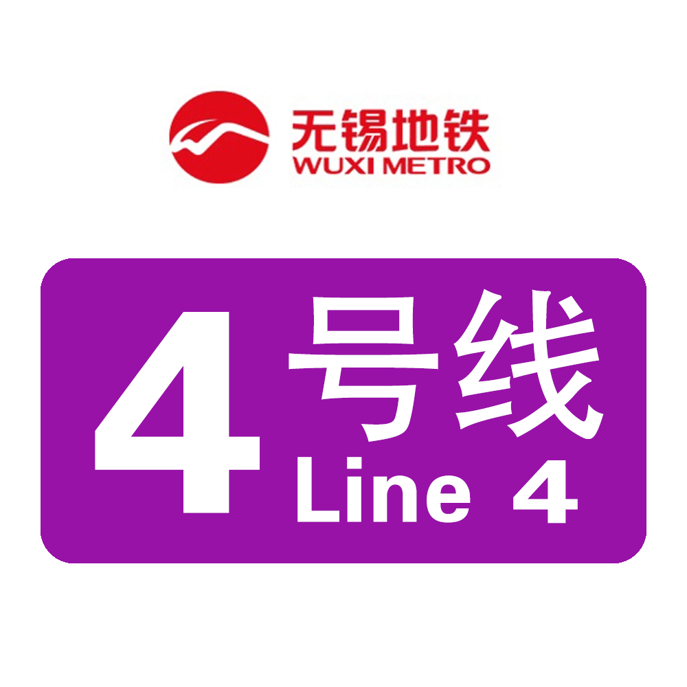 无锡地铁四号线