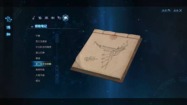星工辰仪社的船