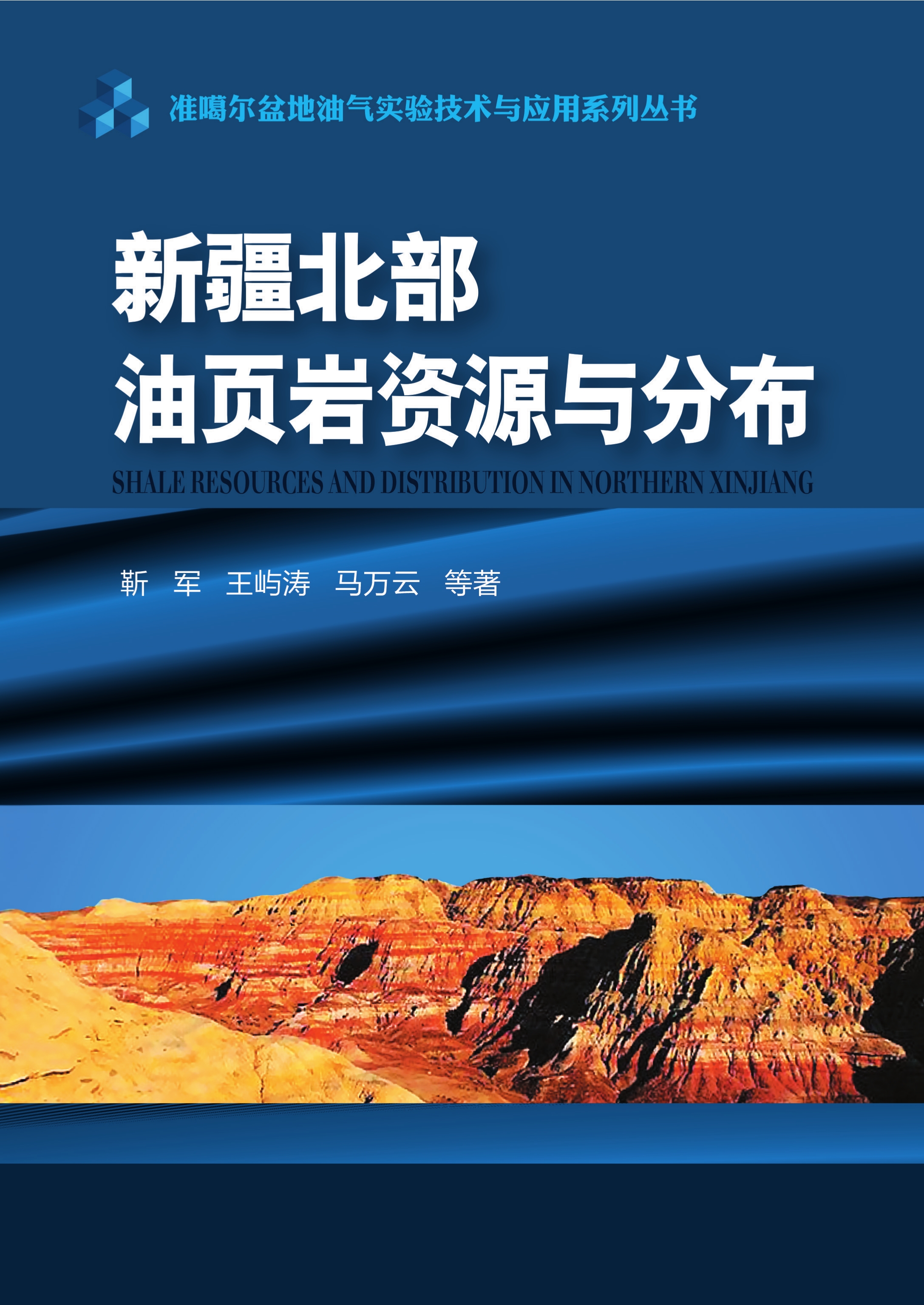 新疆北部油页岩资源与分布