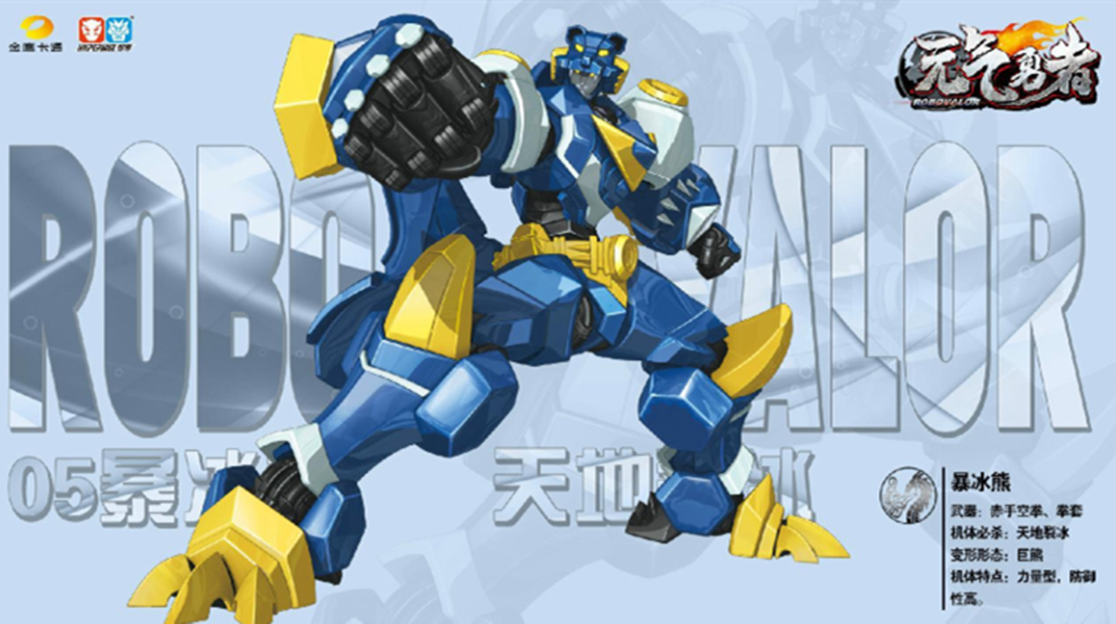 元气星魂第二部