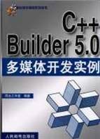 C++ Builder 5.0多媒体开发实例_百度百科