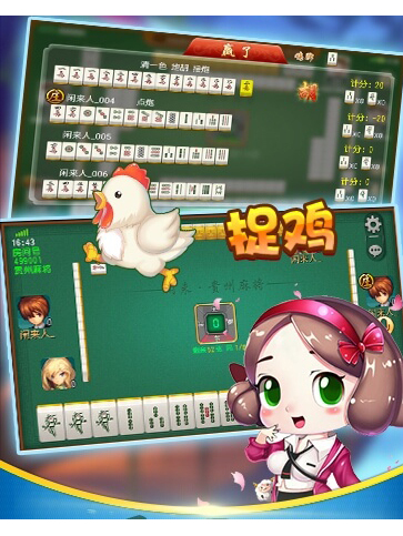 捉鸡麻将
