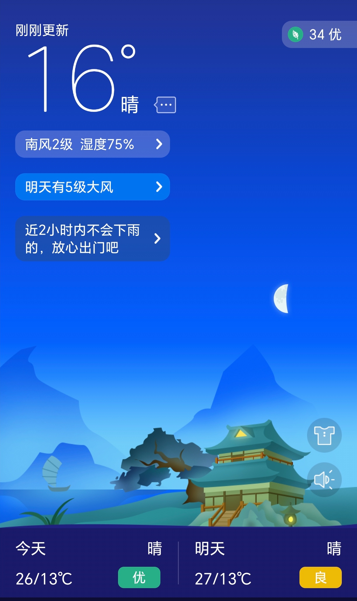 天气预报添加到桌面预报