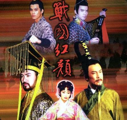 战国红颜 全网资源