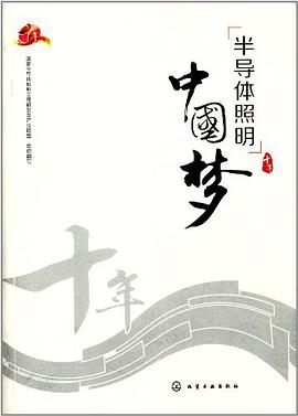 半导体照明中国梦