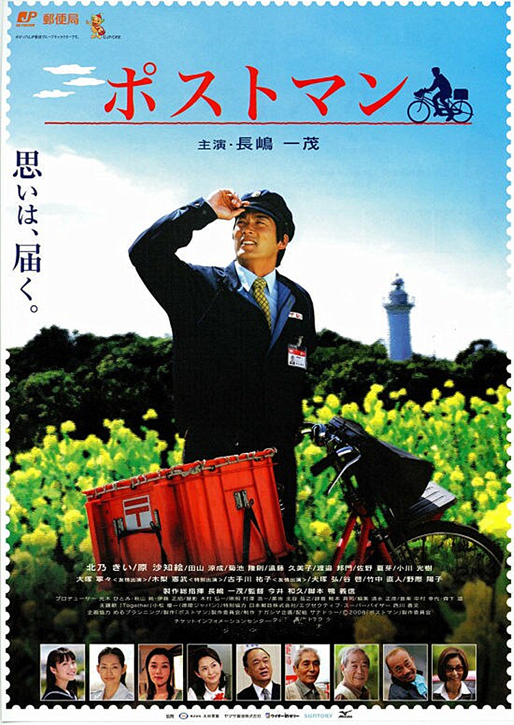  p data-id="tz06ta5zt9yi">《邮递员》是今井和久执导的剧情电影,由