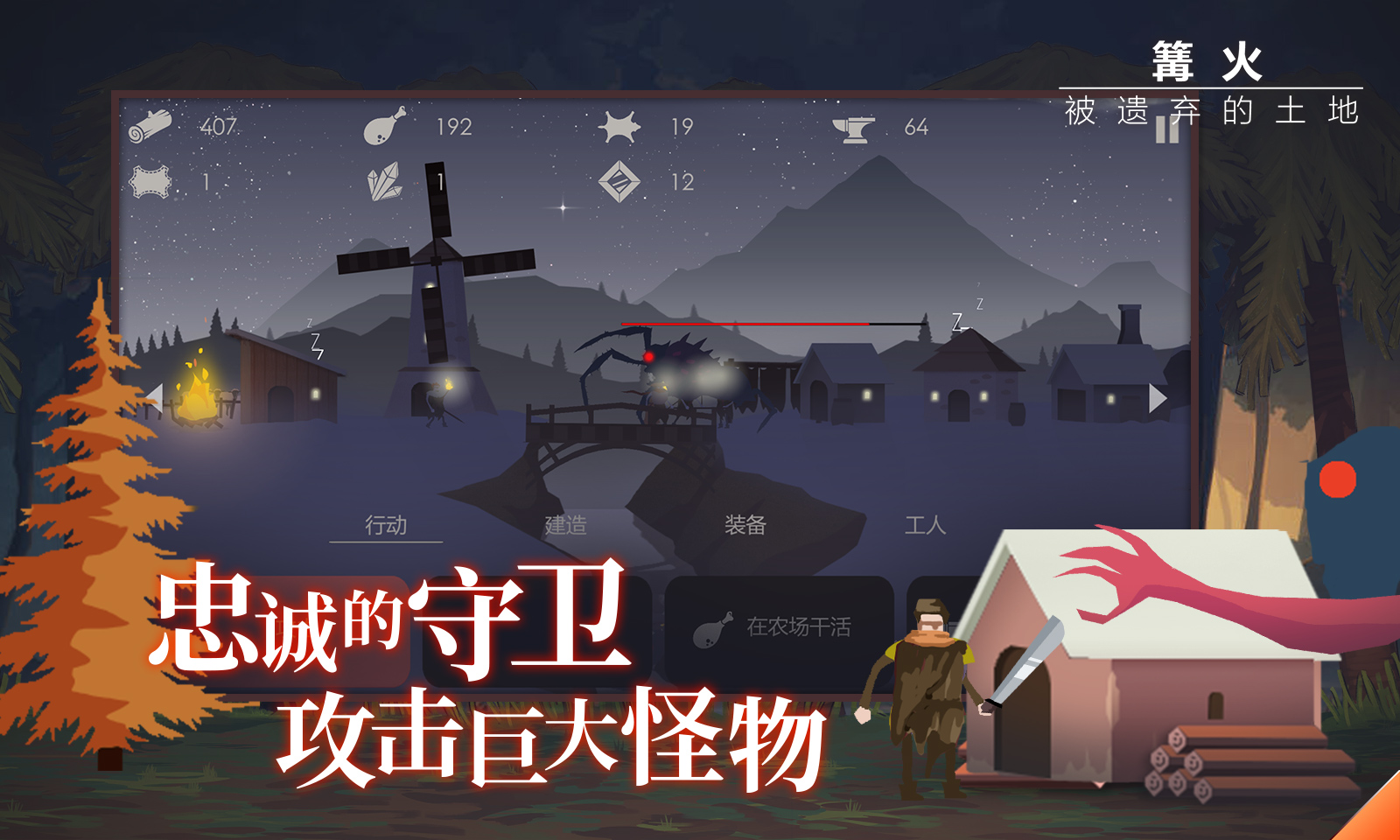 篝火:被遗弃的土地